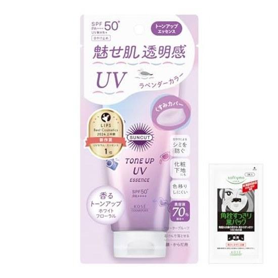 Sunkat KOSE Tone Up UV Essence Lavender SPF50+ PA++++ Sunscreen Bonus
