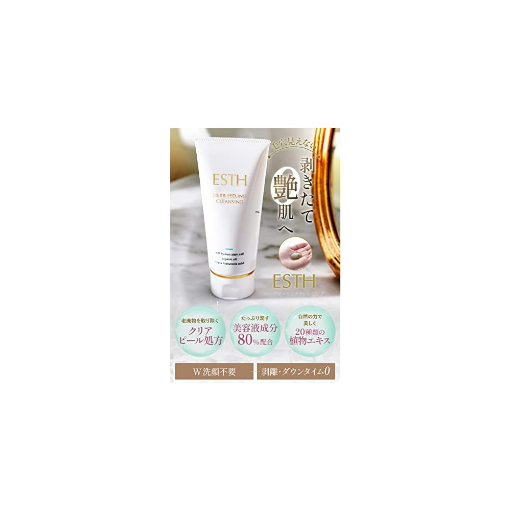 ESTH Herb Peeling Cleansing 120g (approx. 1 month supply) Cleansing, Face Wash, Serum - 5-in-1