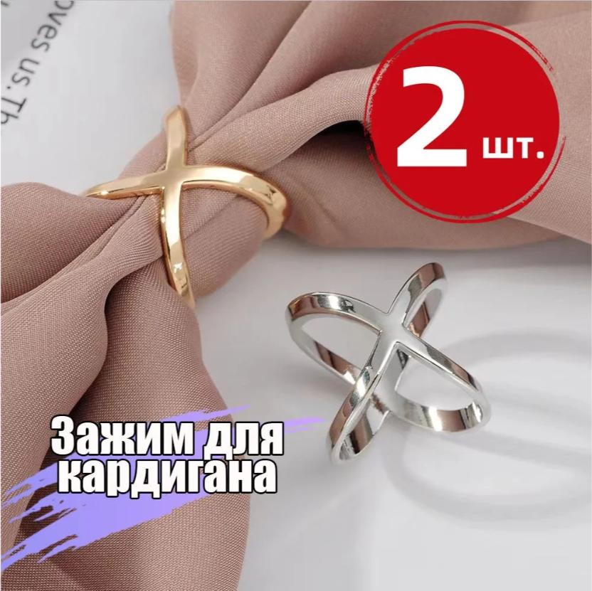 Cross-shaped Silk Scarf Buckle, Hem Knot Buckle