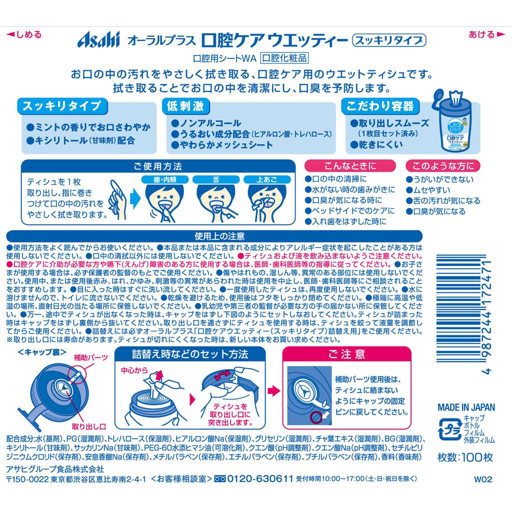 Wako-do Oral Plus Oral Care Wetties 100sheets Wet Tissue Wet Tissue