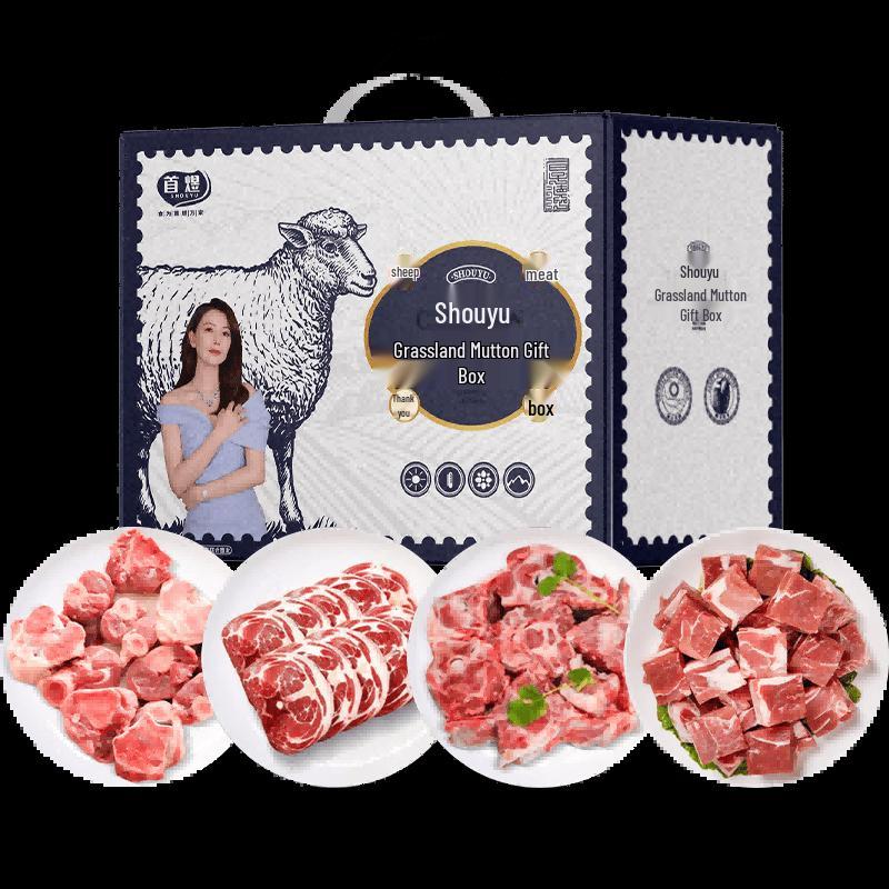 Shouyu Grassland Lamb Gift Box 2000g