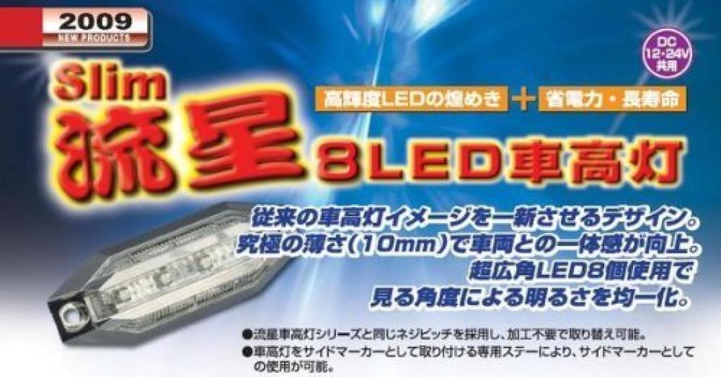 Tsuchiya Yac Car Interior Slim Meteor 8 LED Car Height Light Marker Accessories Lens, White, CE-227