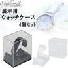 S.fields.inc Watch Case, 4-Piece Set, Plastic Watch Storage Case (Black)