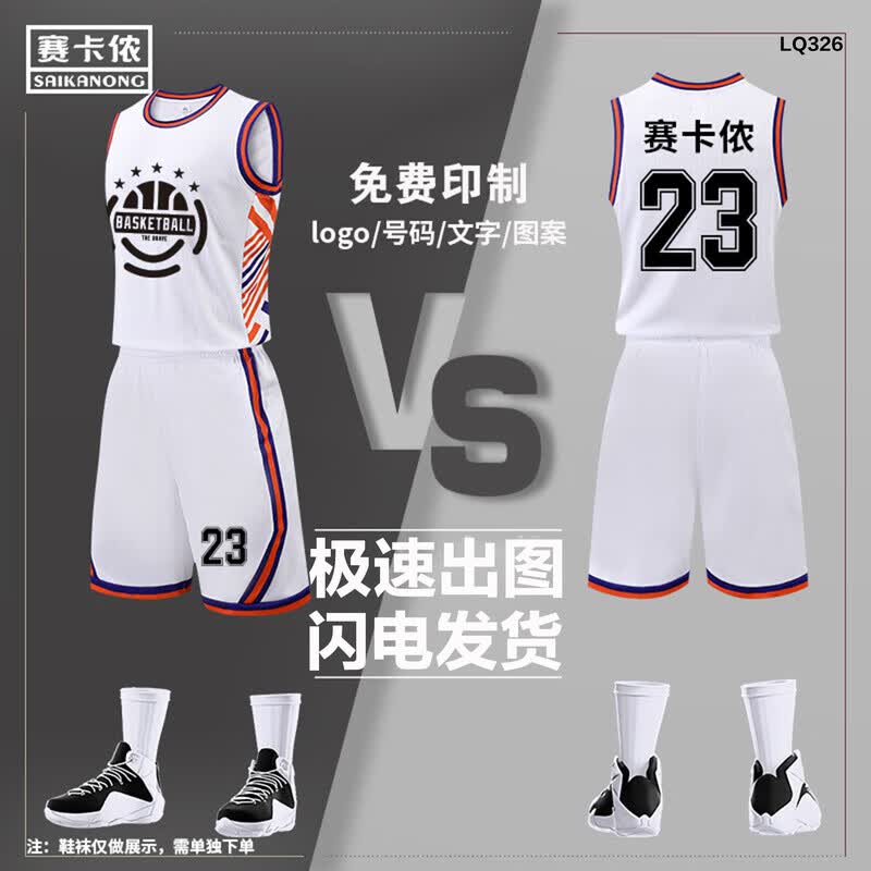 Saikalong Unisex Basketball Team Uniform Set