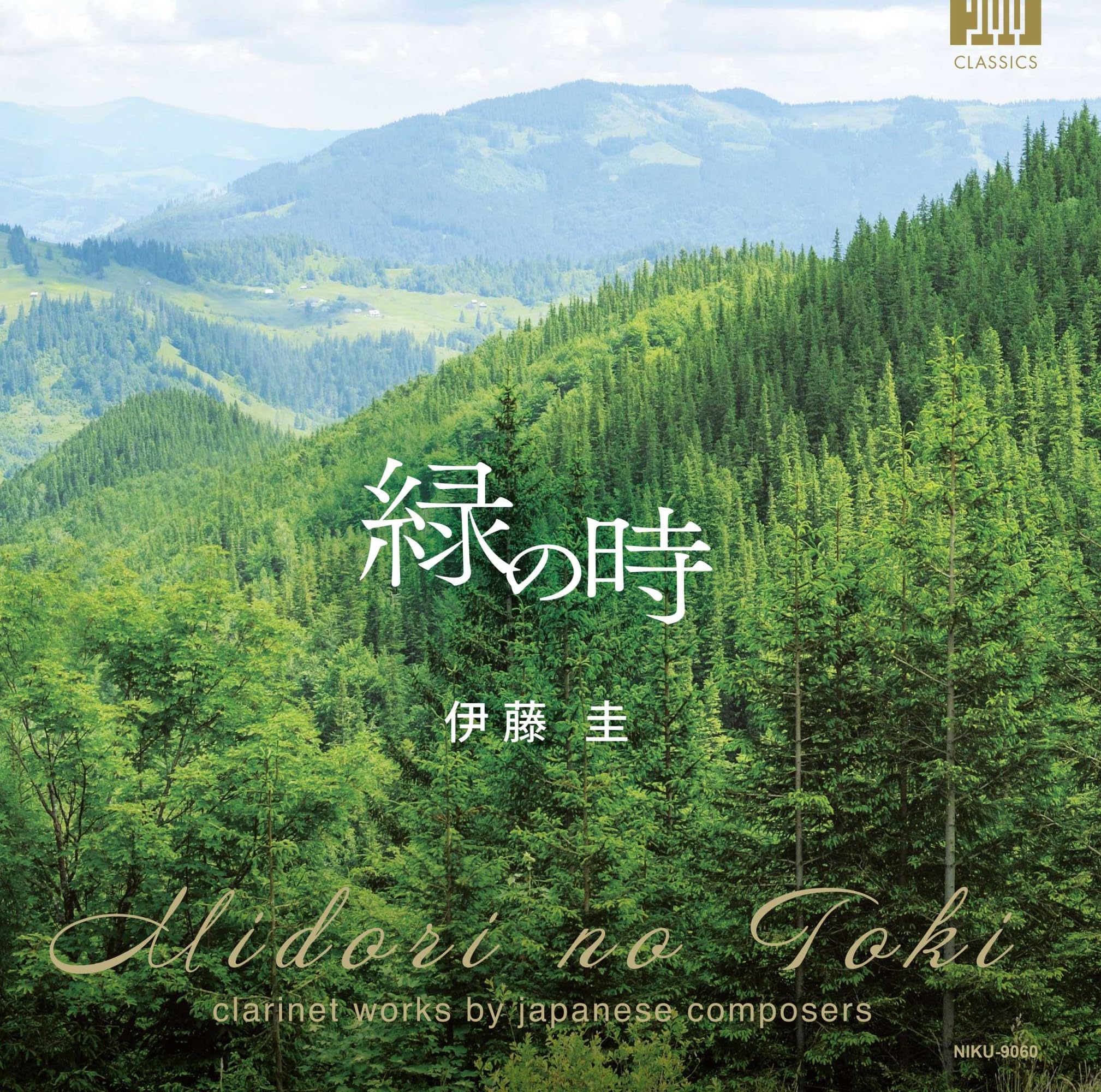 

NIKU-9060 Green Time - Collection of Japanese Clarinet Pieces / Kei Ito