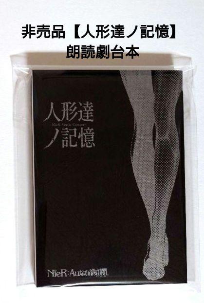 

[USED] Rare! Not for sale NieR Automata NieR Dolls Memories Reading Play Script