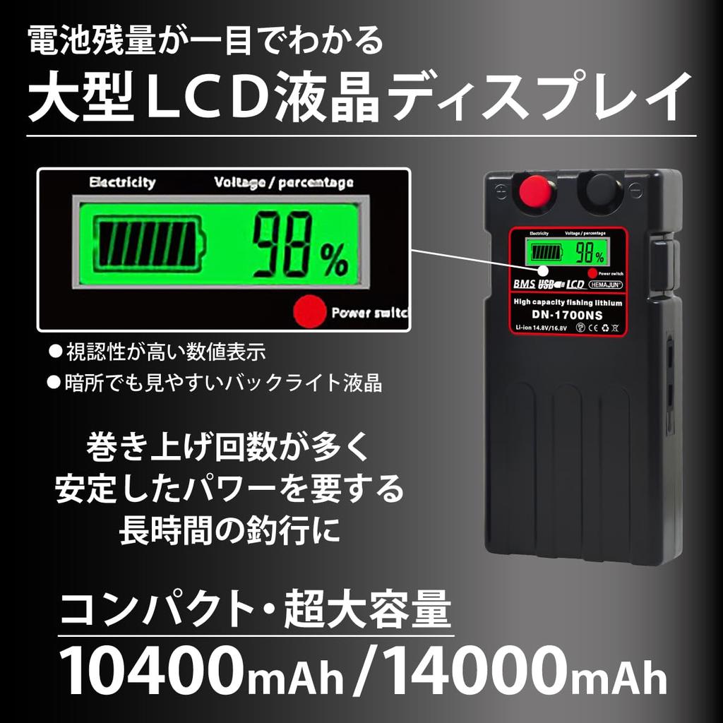 HEMAJUN DN1700NS Super Lithium Battery for Electric Fast Charger with Dedicated USB Boat BMS Compatible with Daiwa and Shimano Electric Reels