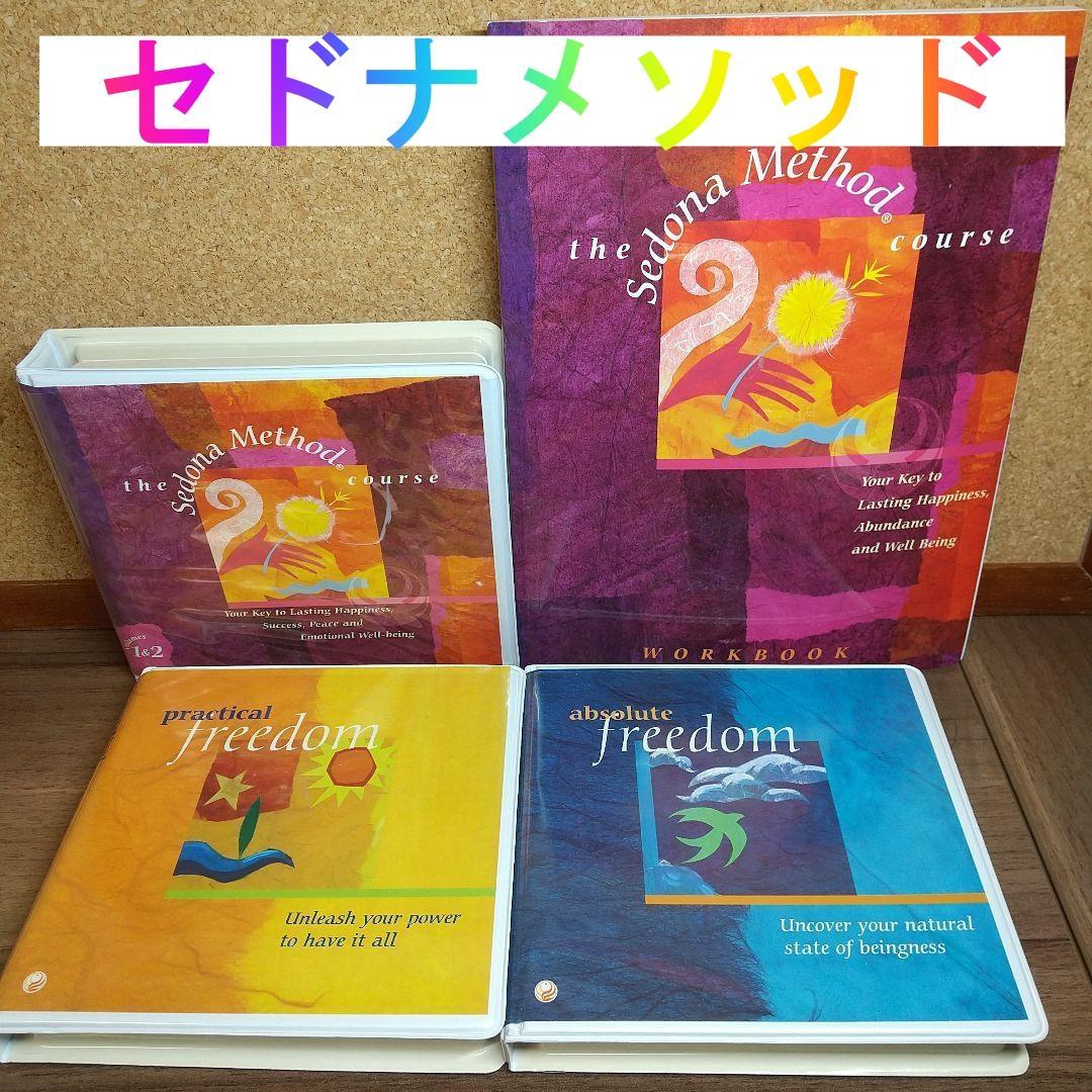

[USED] Sedona Method audio teaching materials (course (with text) & application (applied) 2 types)