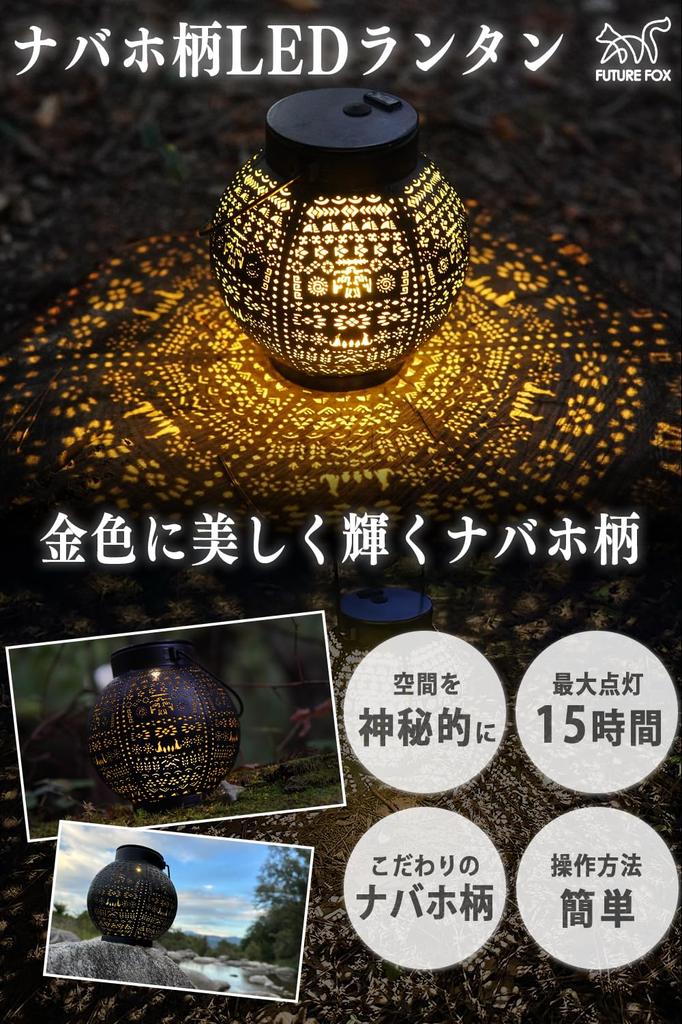 FUTUREFOX Navajo Pattern LED Lantern, Small Camping Lantern, Warm Light, Rechargeable