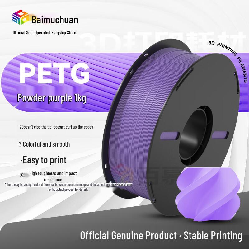 Baimuchuan PETG 3D Printer Filament