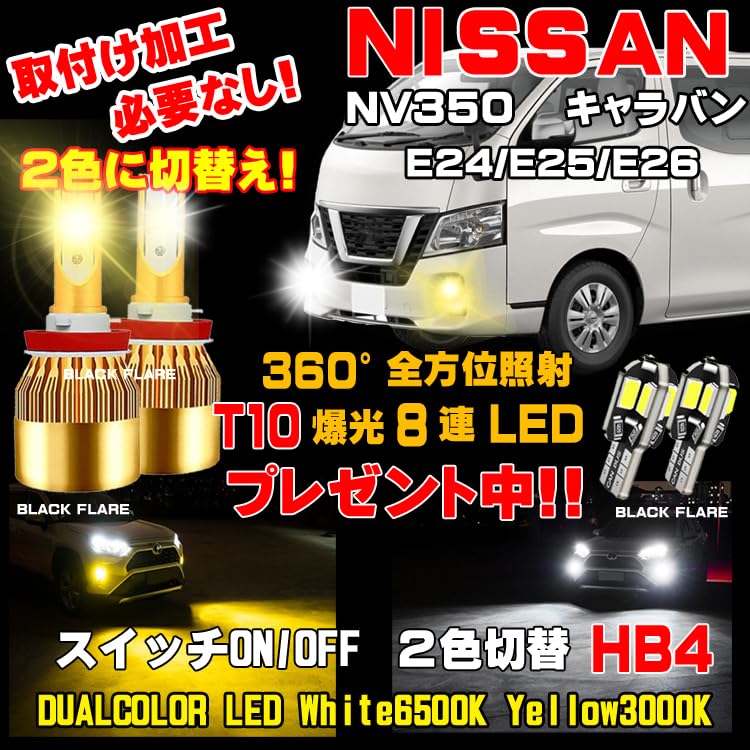NV350 Caravan LED Fog Lamp, 2 Color Switching, T10, 8 Striking White Wedge Bulbs,