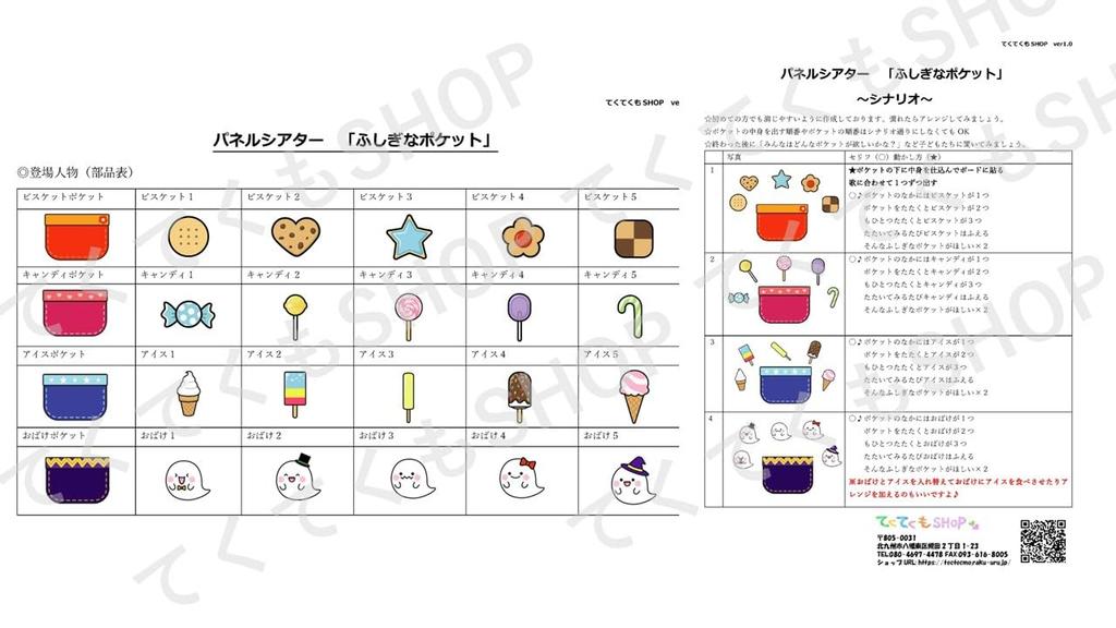 Tekutukumo® Panel Theater Mysterious Pocket Mysterious Pocket Event Finished Product (Uncut, L)