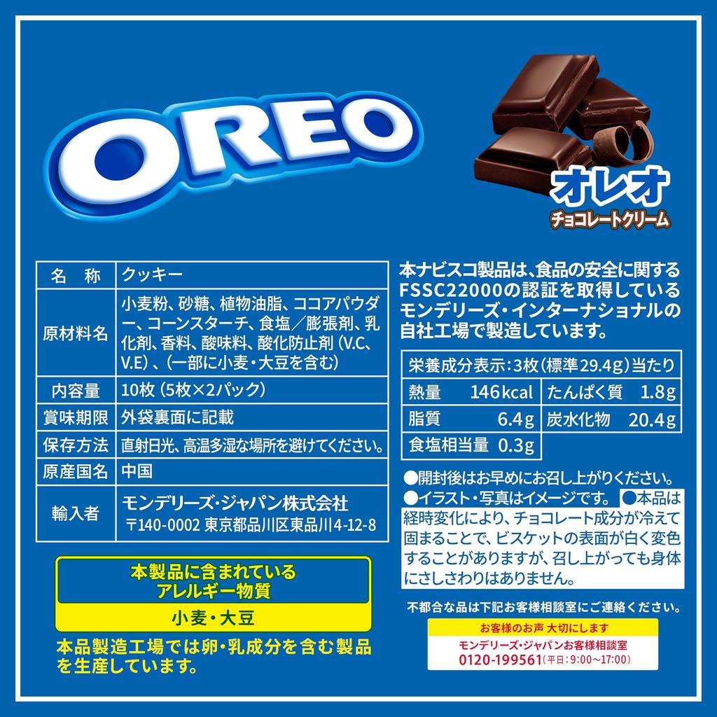 Mondelez Oreo Chocolate Cream 10 Pieces X 12 Pieces