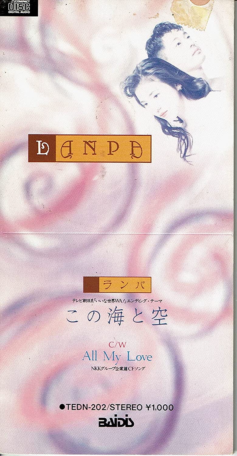 

CD LANPA - Kono umi to sora Japan Japanese Pop/Rock Used