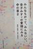 Everyone Is Different, and Everyone Is Good. The Preciousness of Life As Seen In the Children's Songs of Misuzu Kaneko (Ryukoku University Buddhist Cu