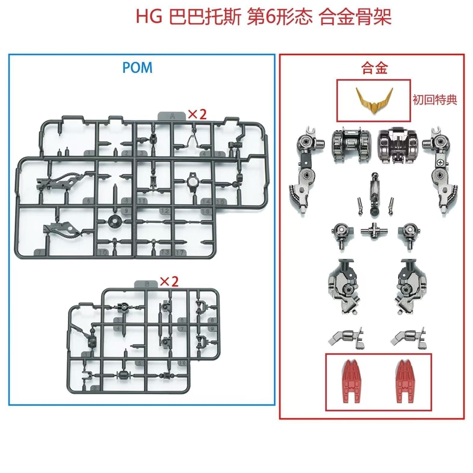 

Ew Hg 1/144 Barbatos Iron Blood Series Alloy Skeleton Assembly Model Accessories Children Figure Only Skeleton only skeleton