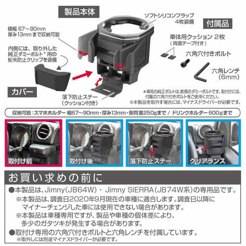 Seiko Sangyo Car Model Exclusive Jimny EXEA Drink Holder EE-224 JB64/JB74 Exclusive