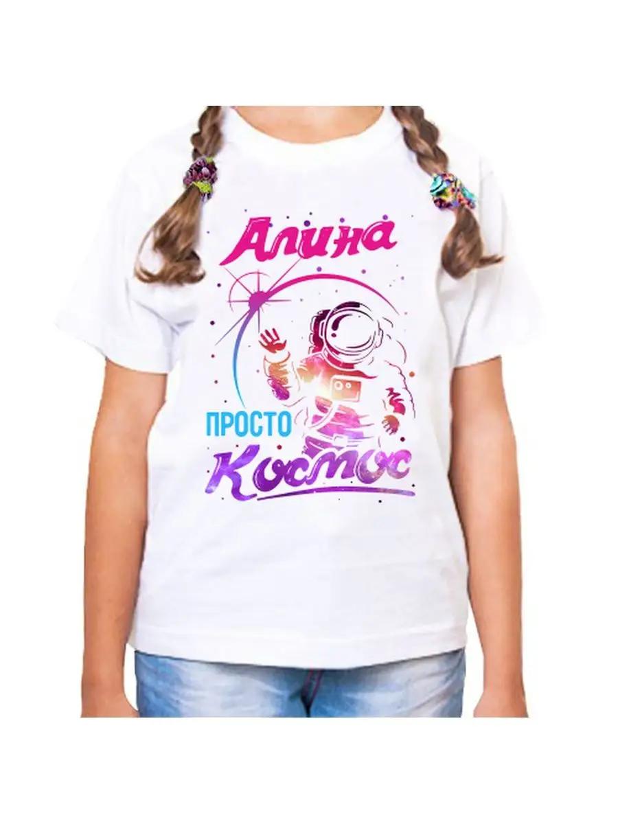 Детская футболка Alina S