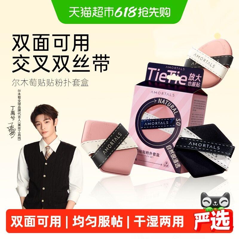 AMORTALS Double-Sided Cover Spots and Natural Makeup Cushion Powder Puff Default