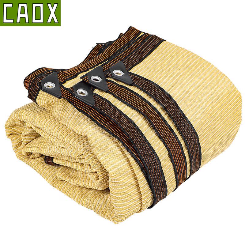 CAOX Beige Encrypted Sun Shade Net