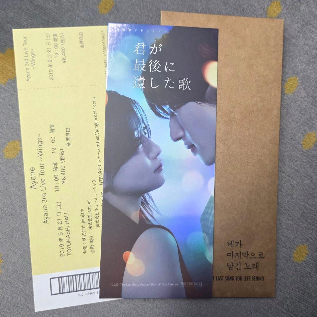 

[USED] Movie The Song You Left Behind Korean CGV Limited Edition Bonus: Shunsuke Michieda
