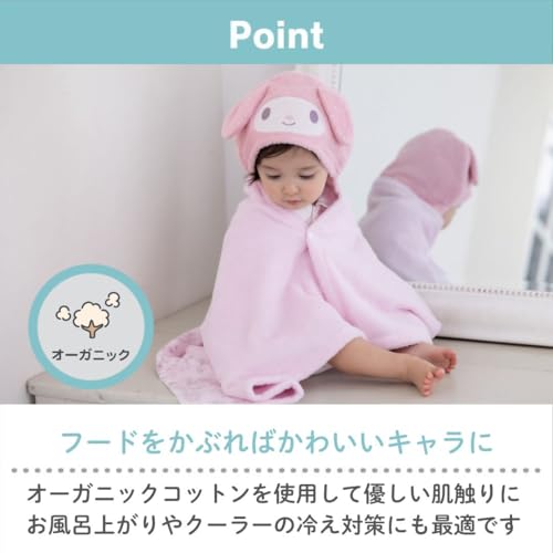 Sanrio Bath Poncho (Sanrio Baby) Hangyodon 420603