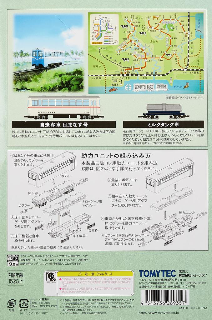 Railway Collection Tetsuro Schmalspur 80 Tobetsu Einfachgleis Personenwagen Hamanasu Milchkesselwagen Set Diorama Zubehör Erstbesteller-Limit
