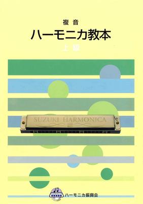 Πνευστά μουσικά όργανα – Φυσαρμόνικες και μελόντικες