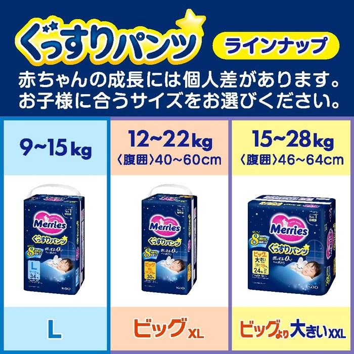 [Merries] Nighttime Diaper Pants (15-28kg) 72 Count (3 X 24) - Big Size