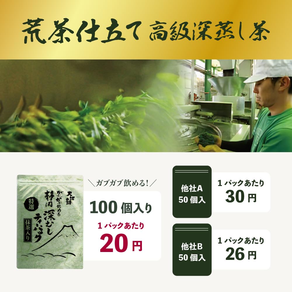 Arahataen Special Selection Gourmet Shizuoka Fukamushi Tea Pack with x 100 Made with Tea Bags Matcha, 2.5g pieces, Ichibancha, High-quality Tea,