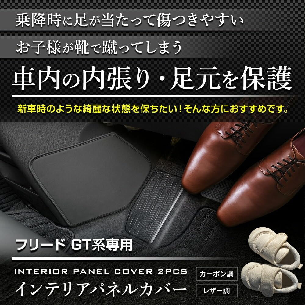 YOURS Interior Panel Covers for the Freed GT Series Kick Custom Sewn in Protects the Console from Scratches and Custom Instrument Panel S (2-Piece