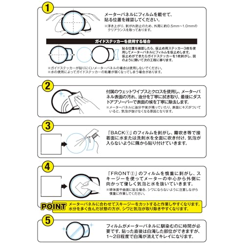 Daytona Motorcycle Meter Protection Film, Compatible with CB1000F (26), CBR400R (24), Etc. Meter Protection Film, 2-Pack, 61105