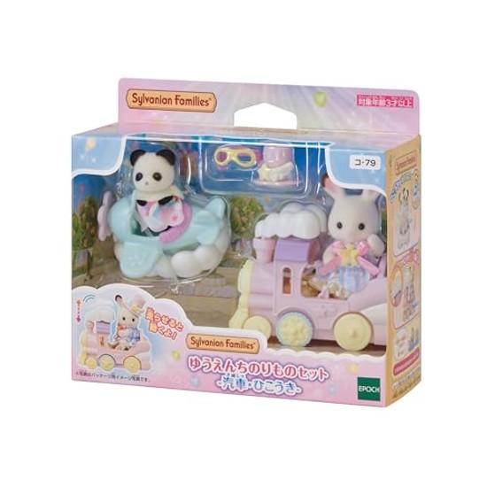 Sylvanian Families Amusement Park Ride Set - Train Airplane- C-79 ST Mark Certified Ages 3 Up Toy Dollhouse EPOCH