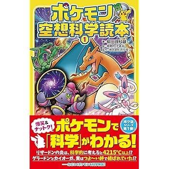 New Pokémon Fictional Science Reader Vol.1~3 Japanese langage book 1