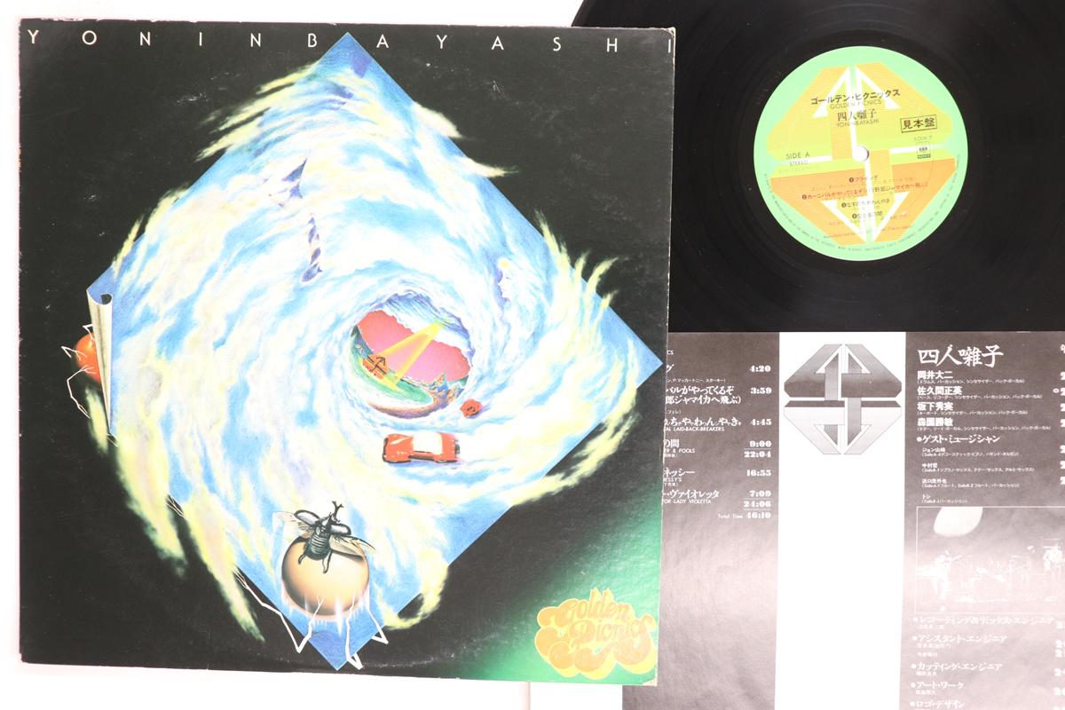 

LP Record YONINBAYASHI Golden Picnics SOLN7PROMO CBS SONY 1976 Japan Japanese PopRock Used