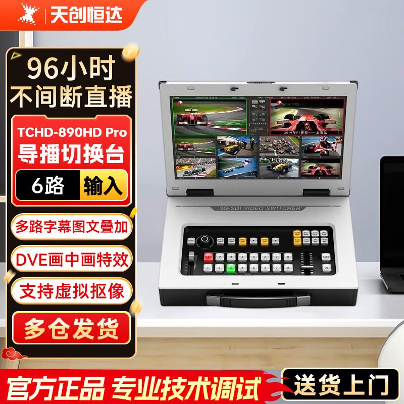 Tianchuang Hengda (TCHD) Professional Live Broadcast Equipment