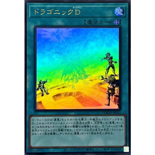 

DOOD-JPS11 Dragonic D (Ultra Rare) Doom of Dimensions +1 Assist Pack Field Spell UR Ultra Rare True Dragon Master P