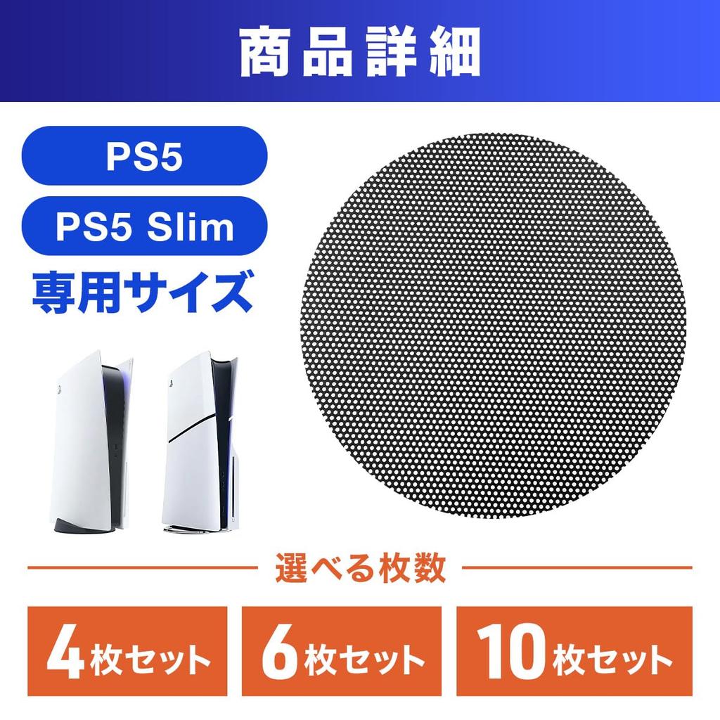 PS5 Cooling Fan Dust Dust Dustproof Fan Compatible with PS5Slim Filter, Prevention, Cover, Cover, (PS5Slim, 4)