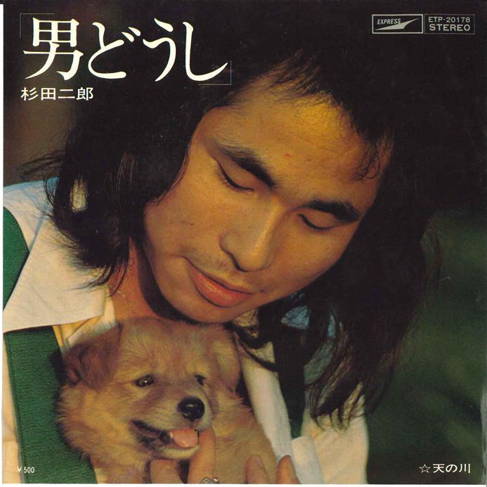 

7inch Record JIRO SUGITA - Otoko doushi / Ama no Gawa ETP20178 EXPRESS Japan Japanese Pop/Rock Used