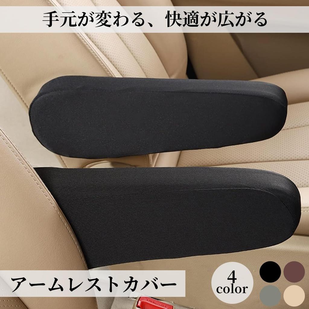 MINORITY DESIGN Armrest Cover, Car, Armrest, Automobile, Stain Prevention, Accessory, General Purpose, Set of