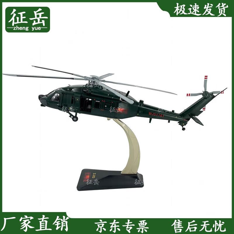 Zhengyue WZ-20 Attack Helicopter Model