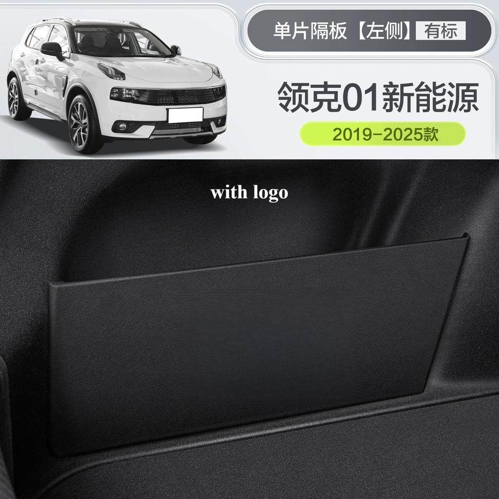 For Lynk & Co 01 Trunk Baffle Car Decoration Car Supplies Large Full Trunk Storage Box Storage Box Accesorios Para Auto Tools