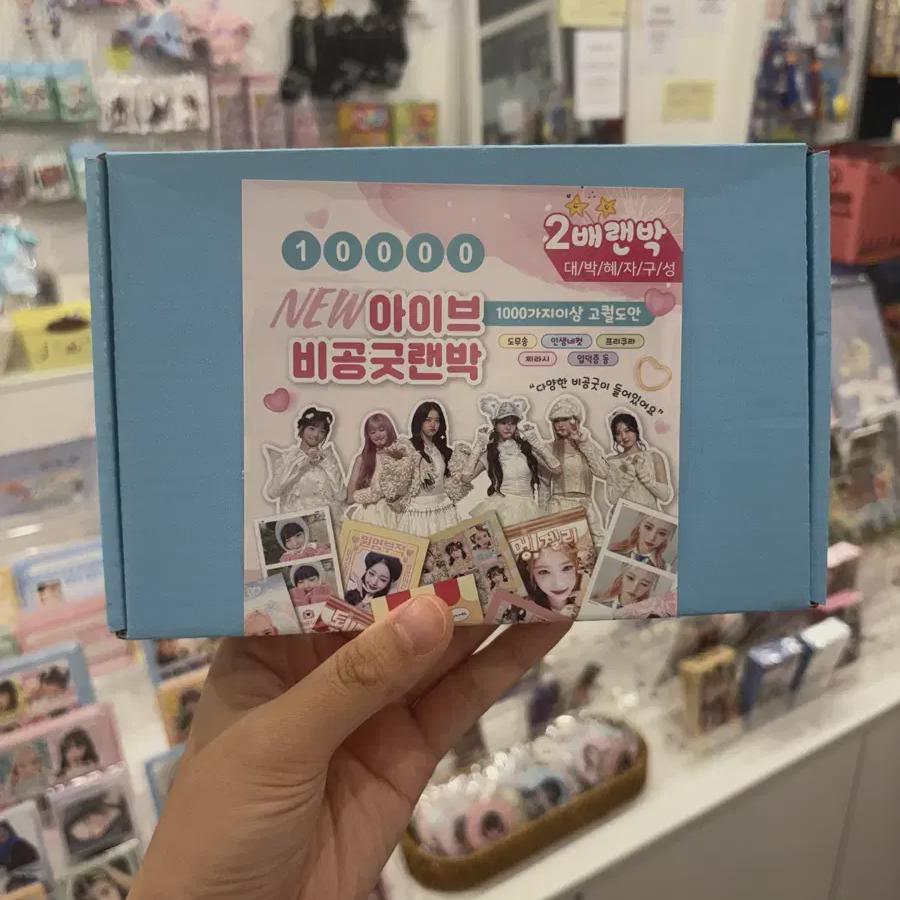 

Ive Unofficial Goods Lanbak 10000