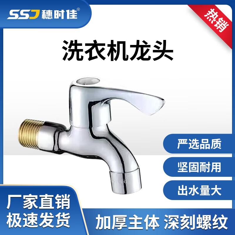 Suishijia Quick-Open Washing Machine Faucet