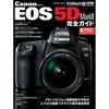 Canon EOS 5D Mark II Complete Guide (Impressmook DCM MOOK)