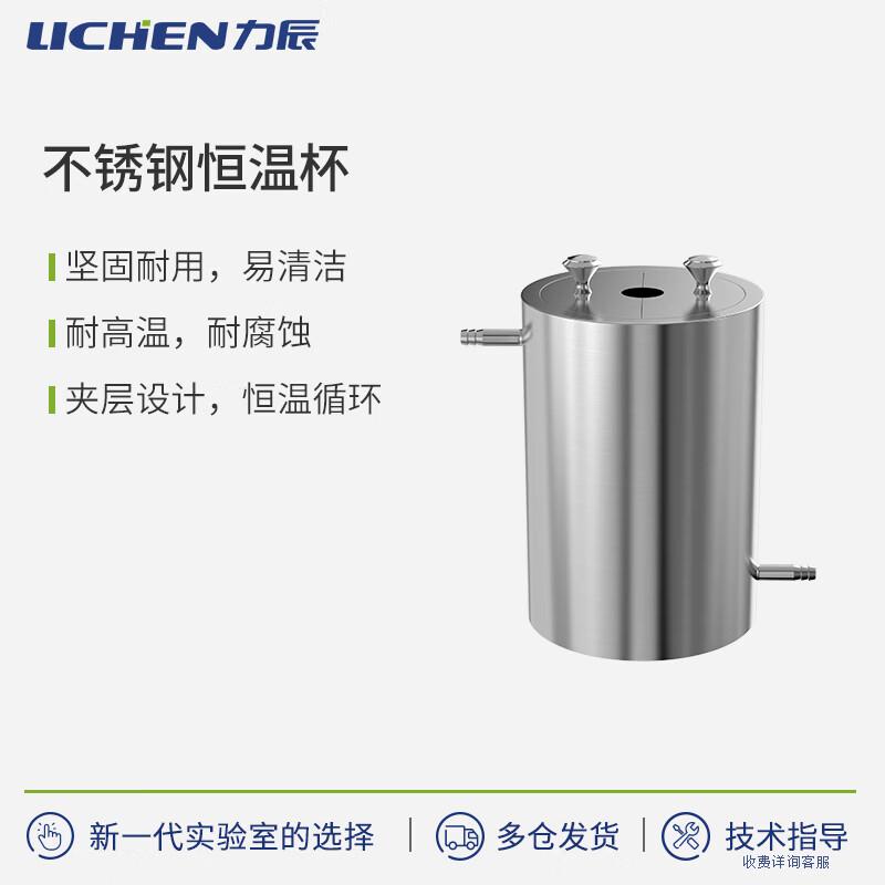 LICHEN Jacketed Stainless Steel Lab Mixing Barrel 4.5L (CN version)