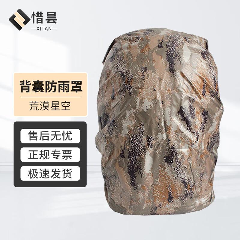 Чехол от дождя для рюкзака Xitan