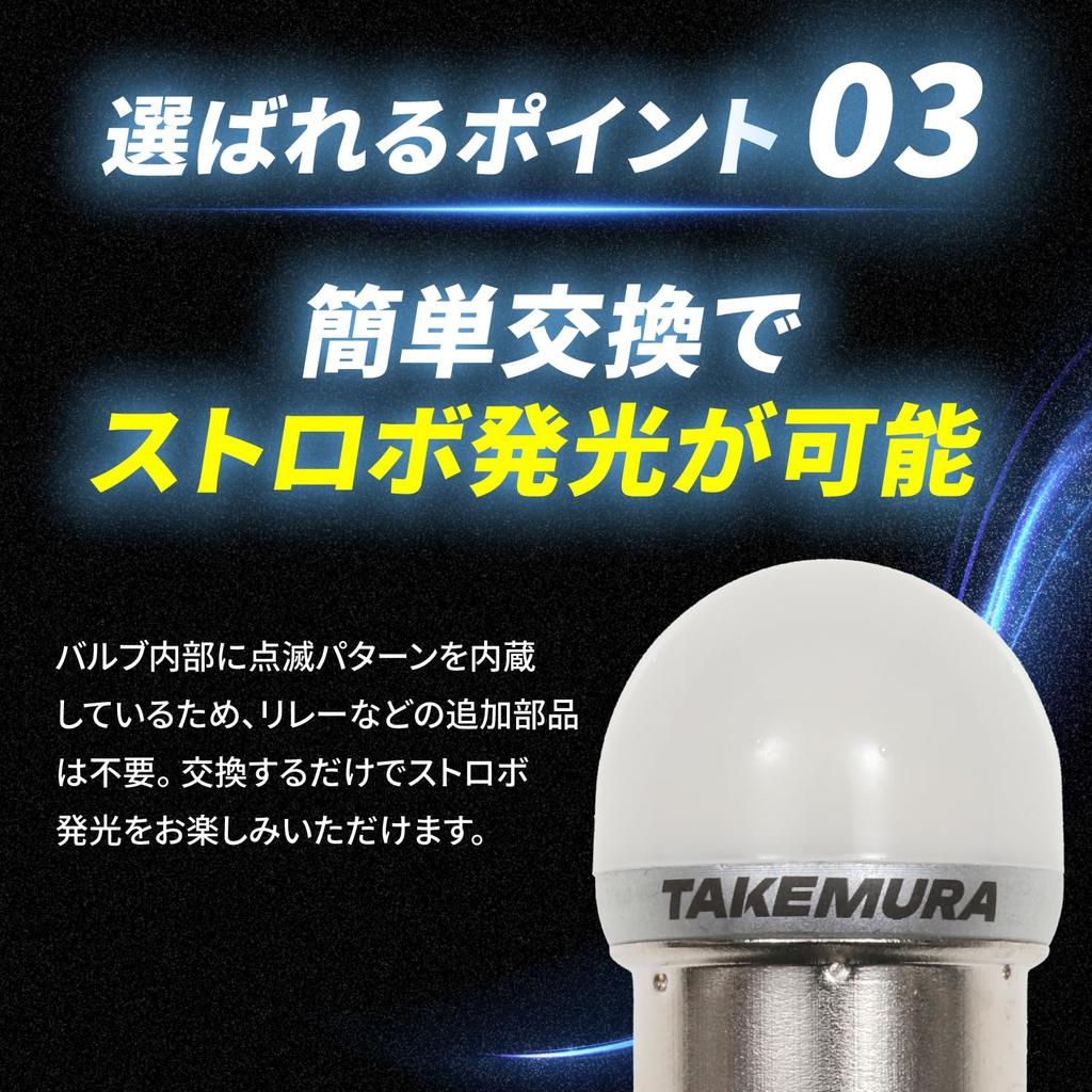 Takenous Takemura Shokai s25 Single BA15s LED G18 12V24V Built-in Strobe Luminous Luminous Bulb White for Bus Markers, Set of 2 (White, BA15s)