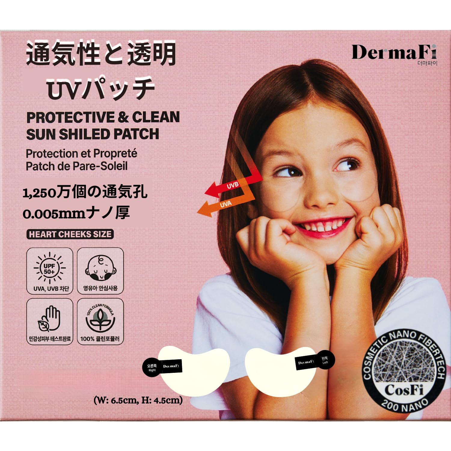 

Защитные и Чистые Защита от Солнца УФ Дышащие и Прозрачные Пластыри Нано Упаковка из 5 Пластырей [DermaFi], (Толщина 0,005 мм) (Для детей)