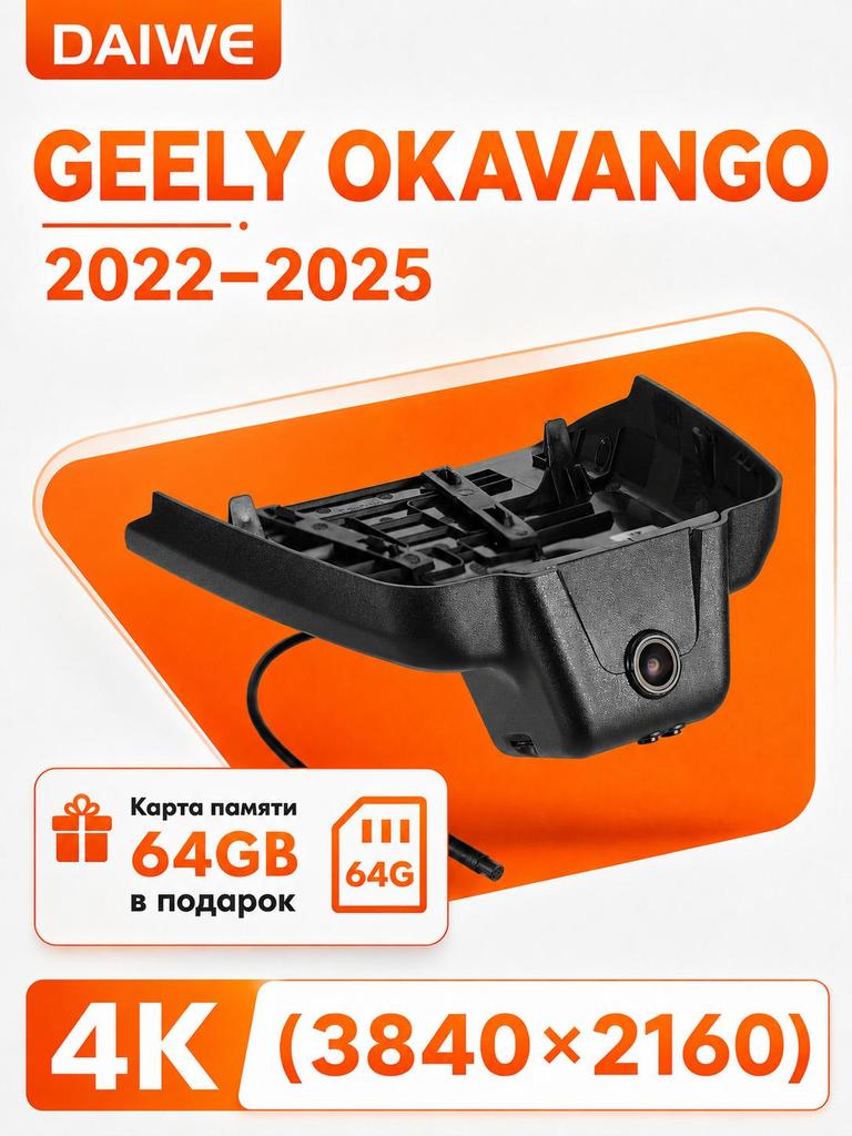 Car dashcam for The Geely Okavango Built-in hidden 4K DVR, supports loop recording